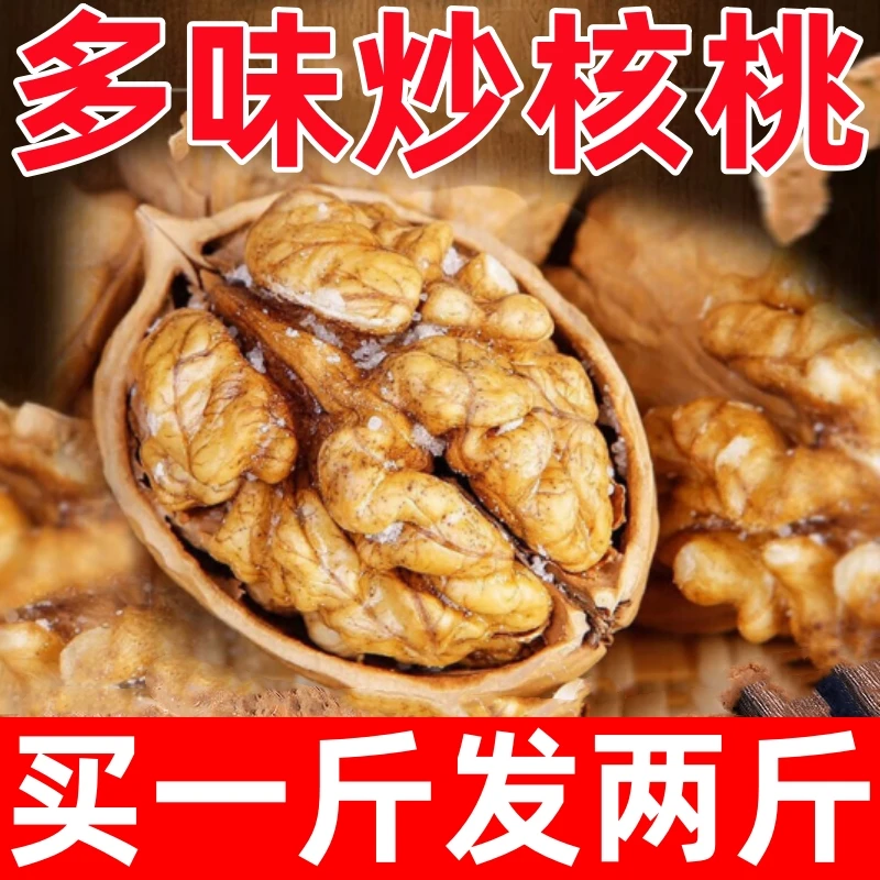 【新货】炒熟核桃 薄皮大核桃 椒盐味草本味混合味2斤大份量