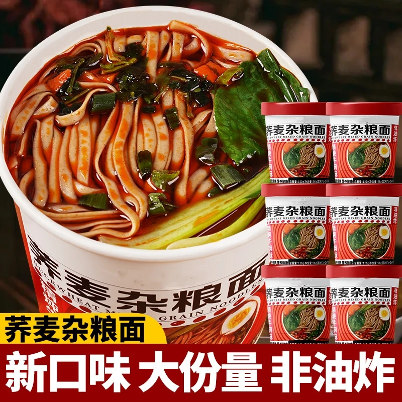 荞麦杂粮面杂粮面冲泡速食免煮宽面代餐底脂健身主食5分钟美食