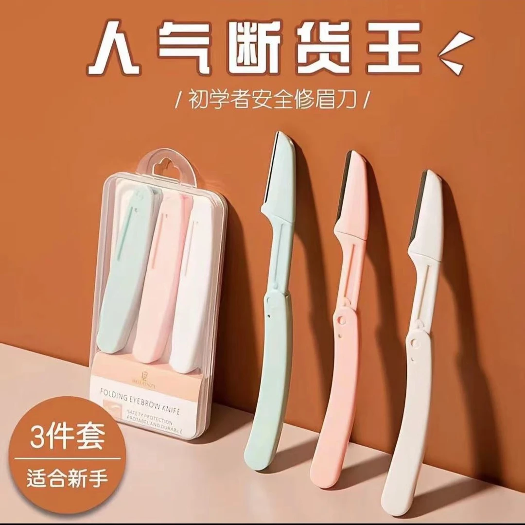 初学者便携折叠式修眉刀刮眉刀女防刮伤初学者套装