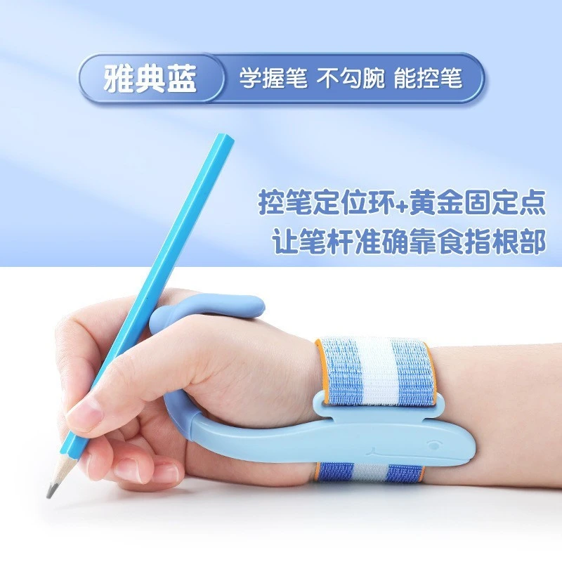 【防勾腕矫正器】小学生握笔姿势训练学写字练字控笔纠正器