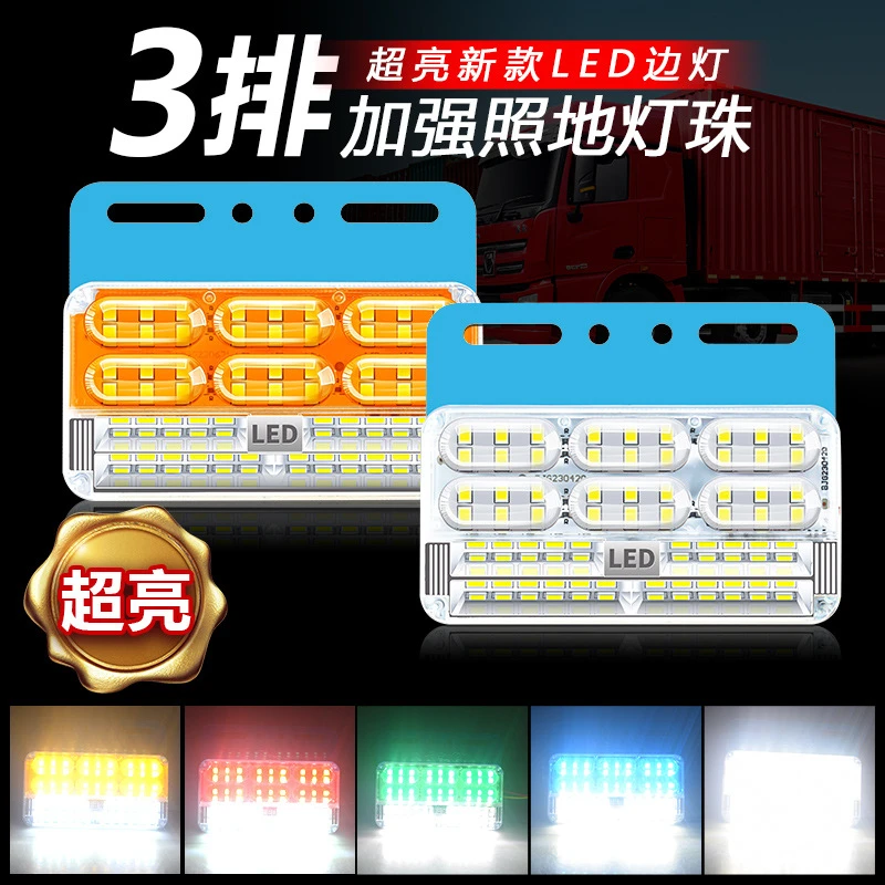大货车边灯24v超亮照地防水倒车灯汽车led侧灯挂车强光示宽灯腰灯