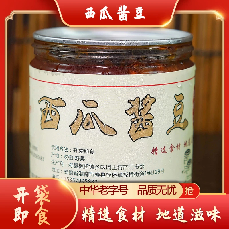 安徽寿县特产酱豆子黄豆西瓜酱拌面拌饭纯手工制作零添加老式酱豆
