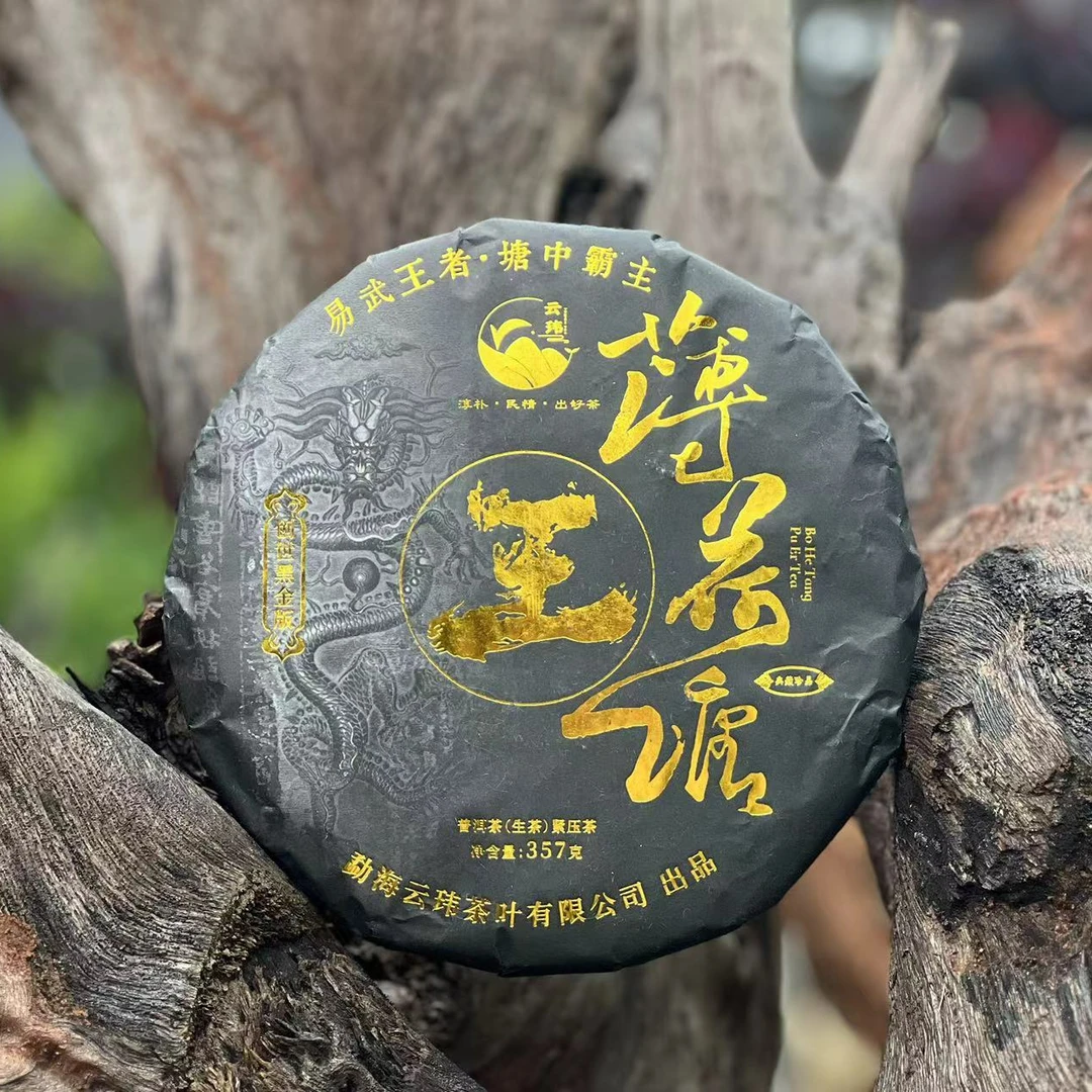 云玮2018薄荷塘王 普洱茶纯料【生茶】357克 带茶样 宫廷珍藏