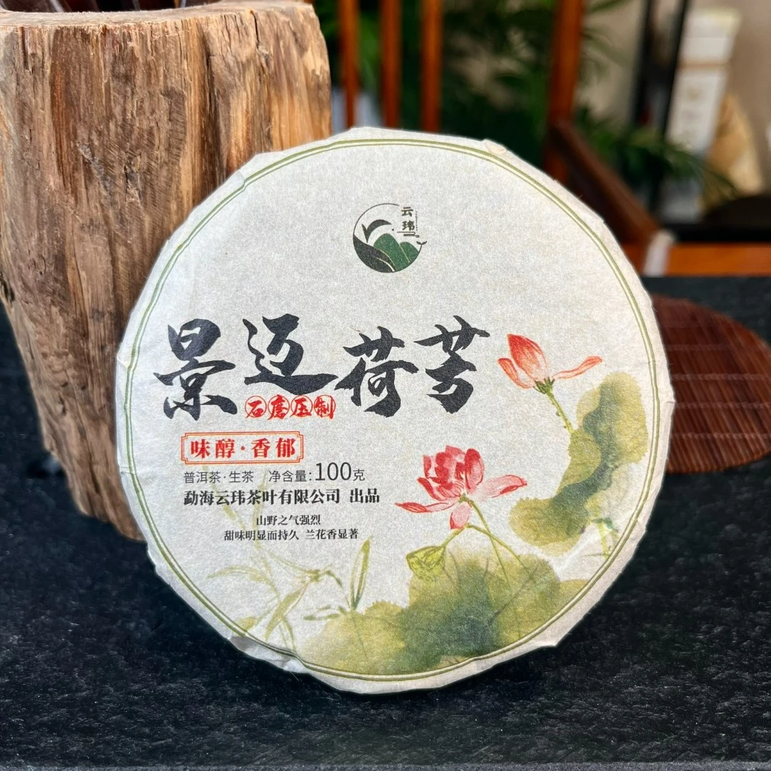 【私藏高货】景迈荷芳 2019年 普洱纯料 【生茶】 100克 小饼
