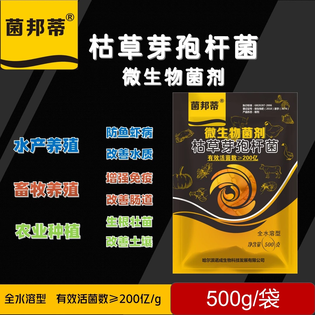 菌邦蒂微生物菌剂枯草芽孢杆菌有效菌200亿促进生长水溶花肥、净水