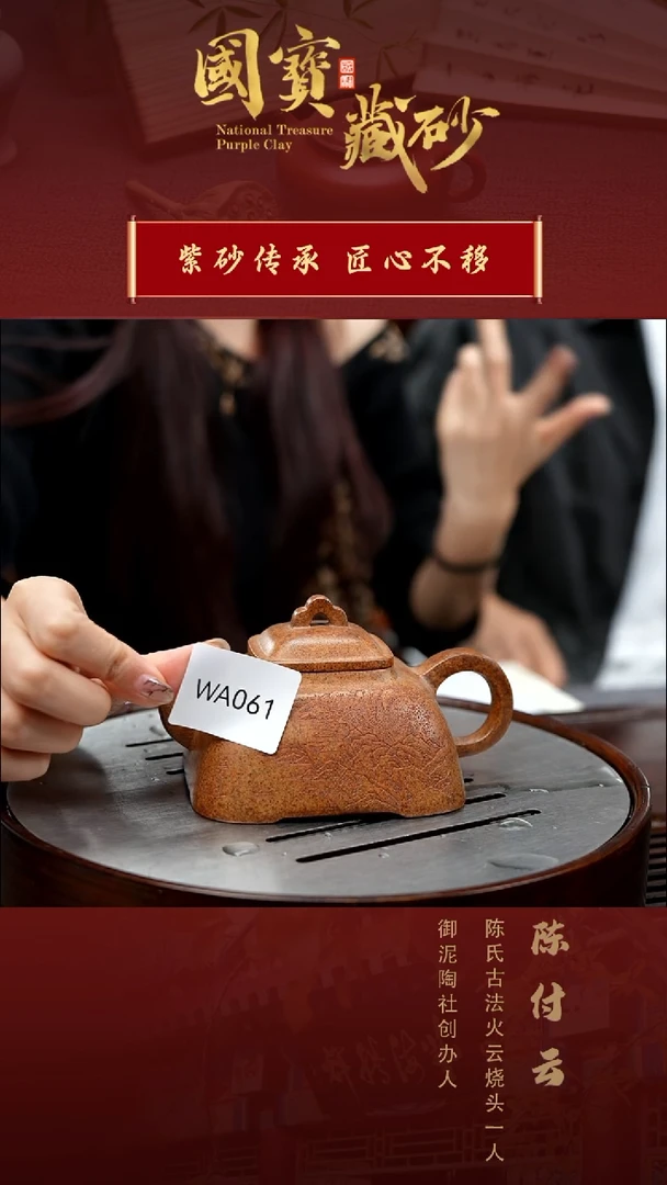 【闪购商品】紫砂茶壶WA061-1007YFC