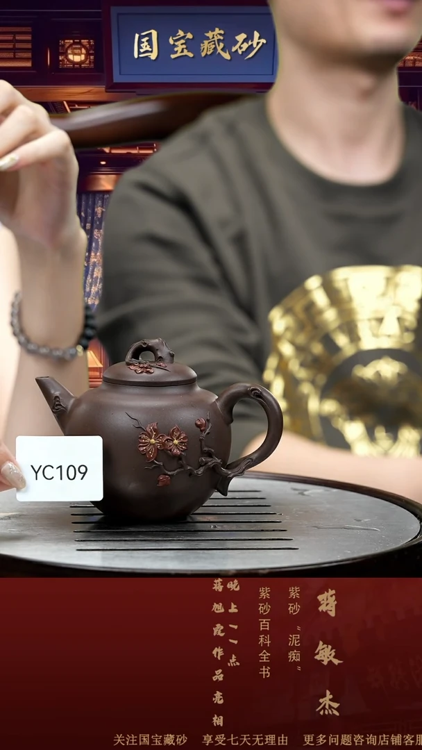 【闪购商品】紫砂茶壶YC109-1021JMJ