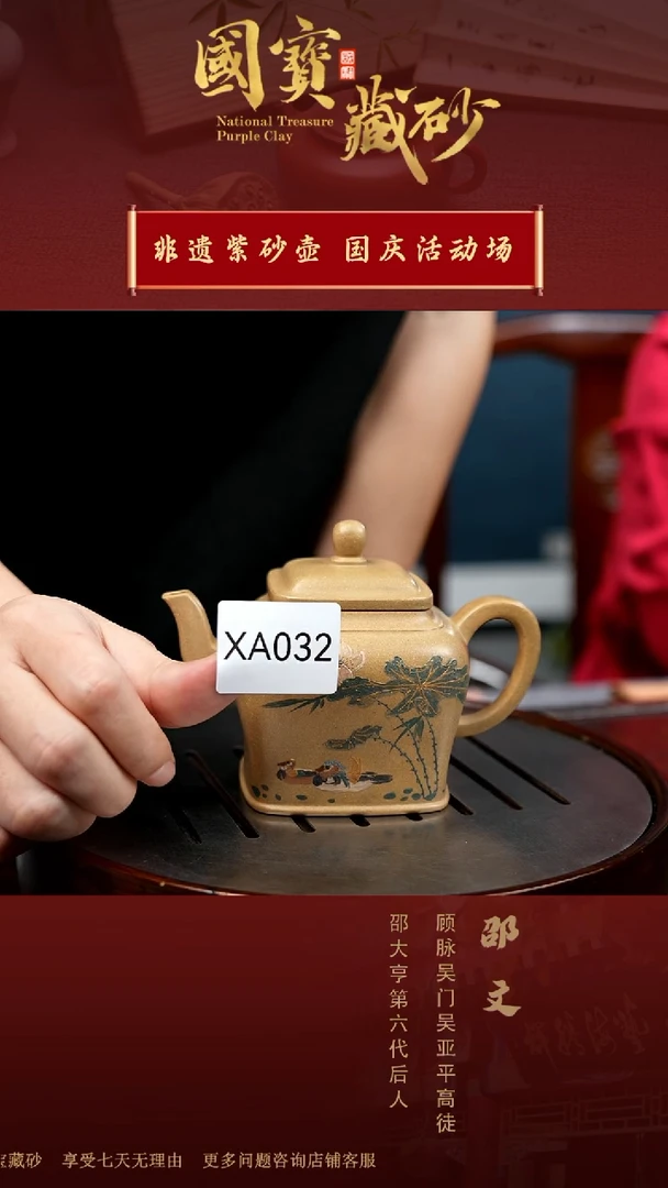 【闪购商品】紫砂茶壶XA032-1005WWX