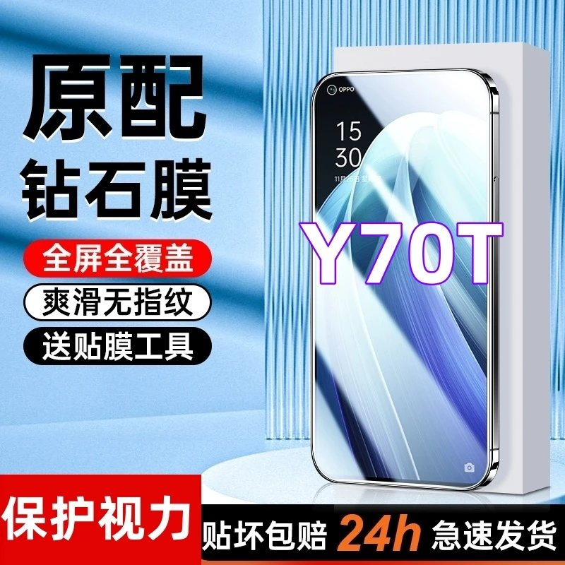 vivoY70T钢化膜高清y70t抗蓝光护眼全屏覆盖手机膜防摔防爆原装