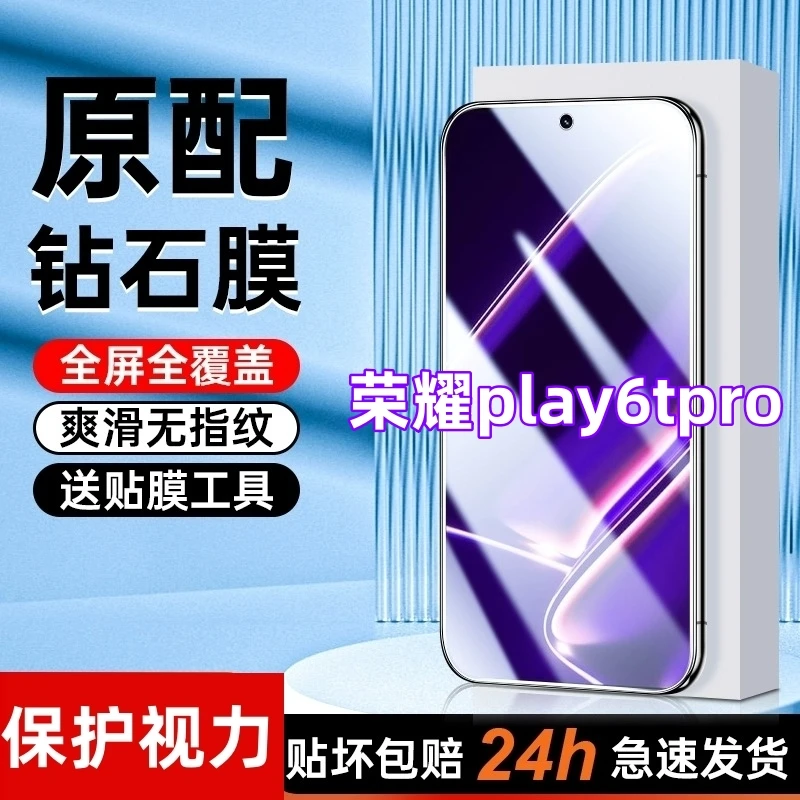 适用于荣耀play6tpro抗蓝光护眼Honor钢化膜高清全屏手机膜防摔爆