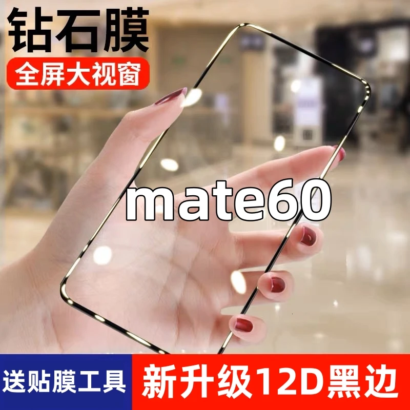 华为mate60钢化膜原装手机膜高清全屏覆盖抗蓝光防摔防爆防指纹膜