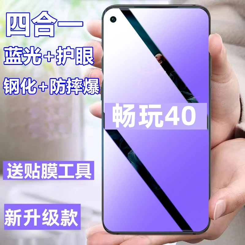荣耀畅玩40钢化膜畅玩40手机膜全屏覆盖包边蓝光防窥防摔爆防指纹
