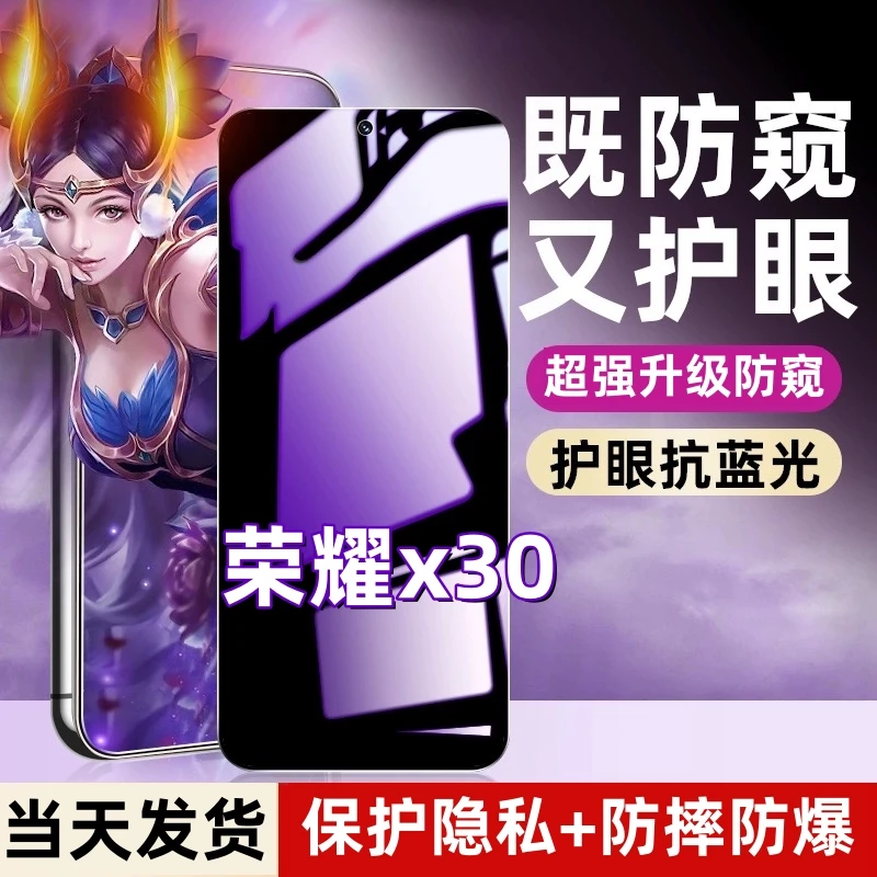 荣耀x30防窥膜钢化膜Honor防偷窥抗蓝光全屏防爆原装手机膜高清膜