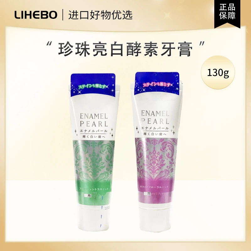 日本进口珍珠亮白牙膏去牙渍亮白牙齿130g/支