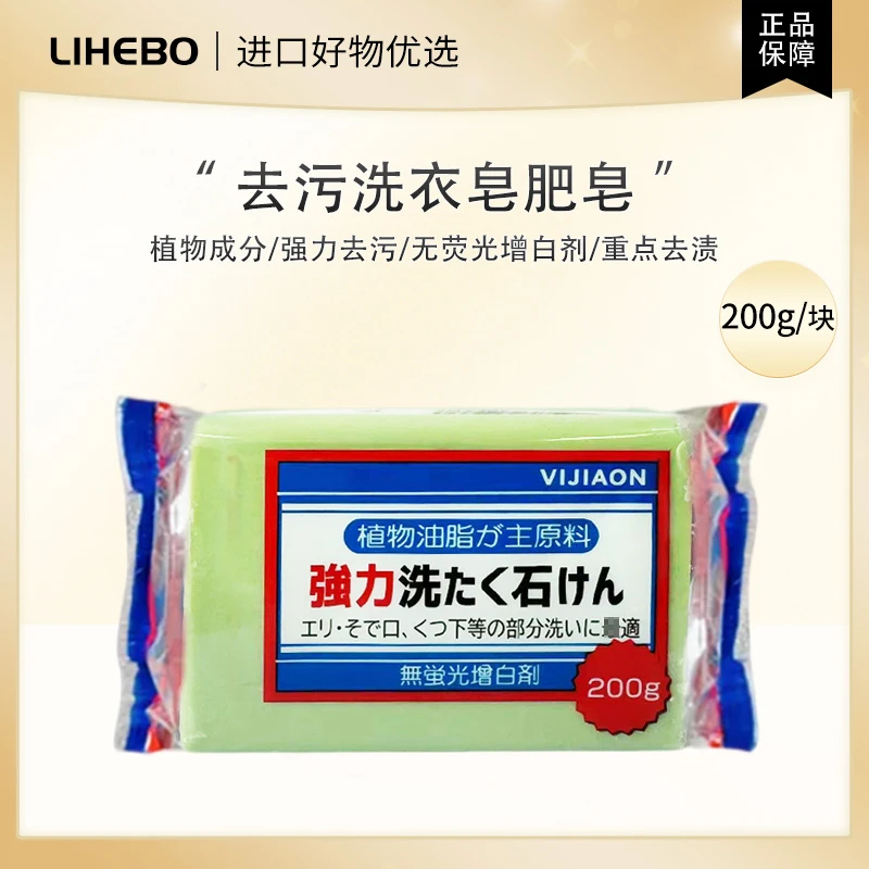 VIJIAON洗衣皂肥皂深层去污无荧光剂200g/块