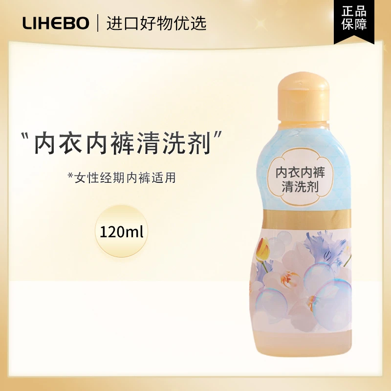 日本内衣清洗剂去血渍内裤洗衣液女士用洗衣液120ml/瓶