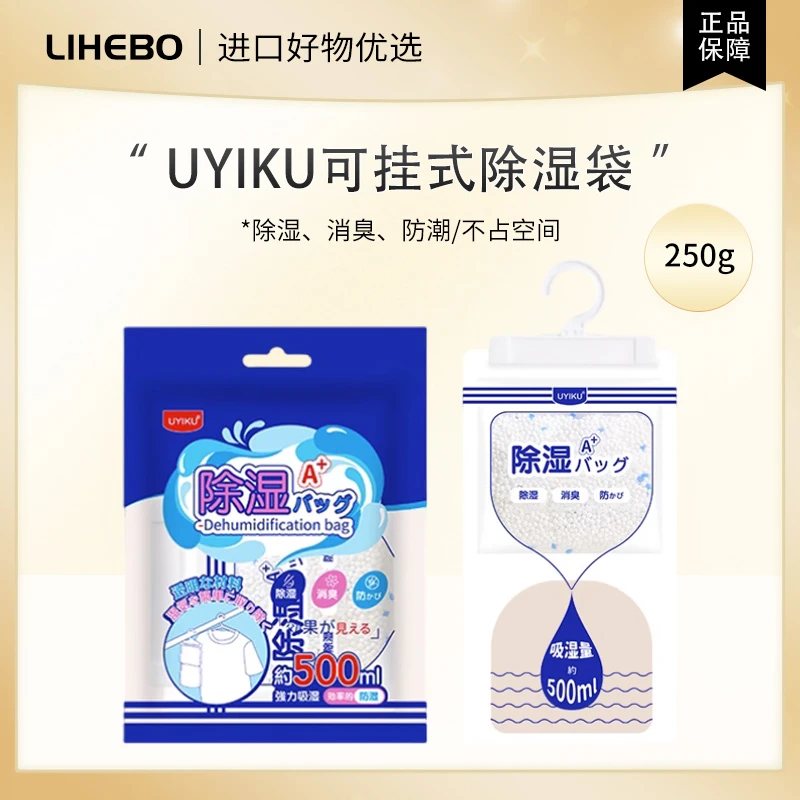 UYIKU可挂式除湿袋防霉防潮消臭干燥剂室内衣柜用250g