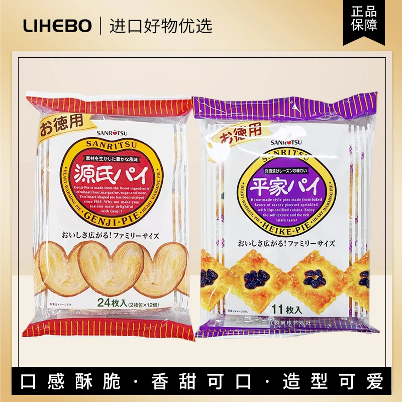 日本进口三立提子酥蝴蝶酥饼干酥脆可口独立包装