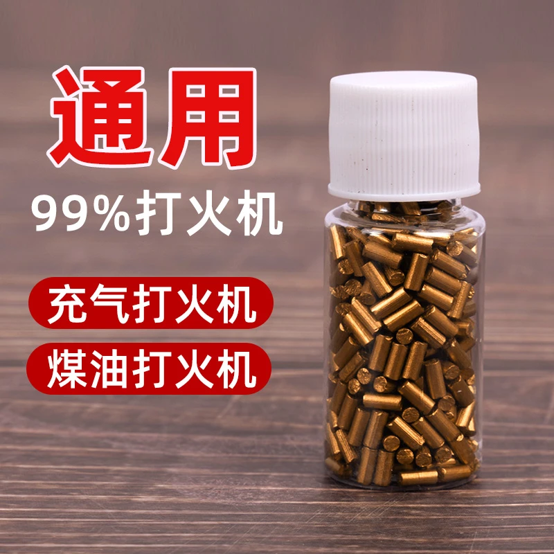 打火石打火机火石粒配件打火机火石粒不卡轮不伤轮打火机通用
