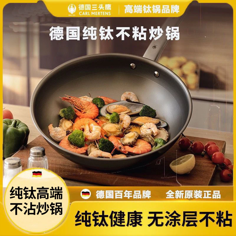 【轻量健康】德国鹰纯钛炒锅家用不粘锅无涂层炒菜锅不粘麦饭石