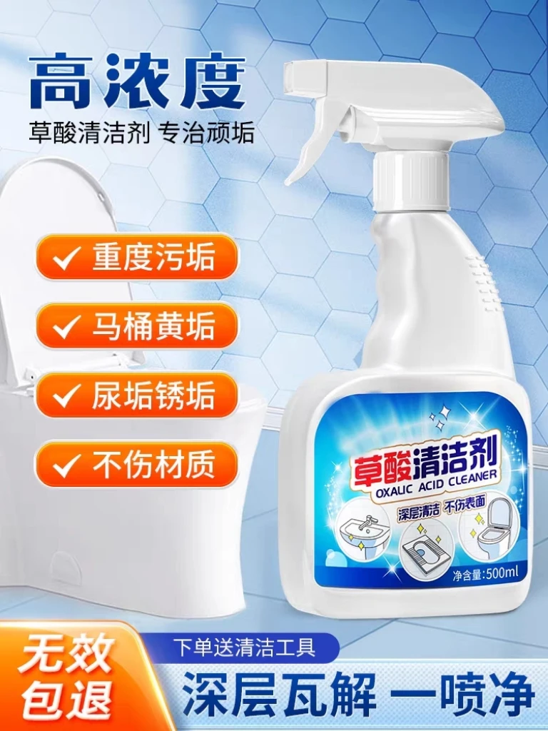 高浓度草酸溶液马桶清洁剂洁厕灵强力去黄卫生间尿垢污渍家用神器