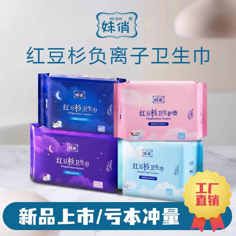 【5包特惠装】红豆杉负离子卫生巾日用夜用姨妈巾护垫绵柔组合装