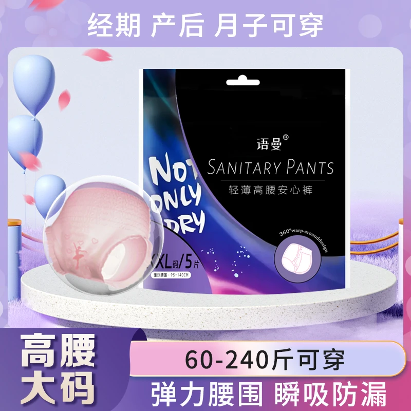 【婷猫儿专属】安睡裤大码大人女高腰加肥产妇裤型卫生巾安心裤