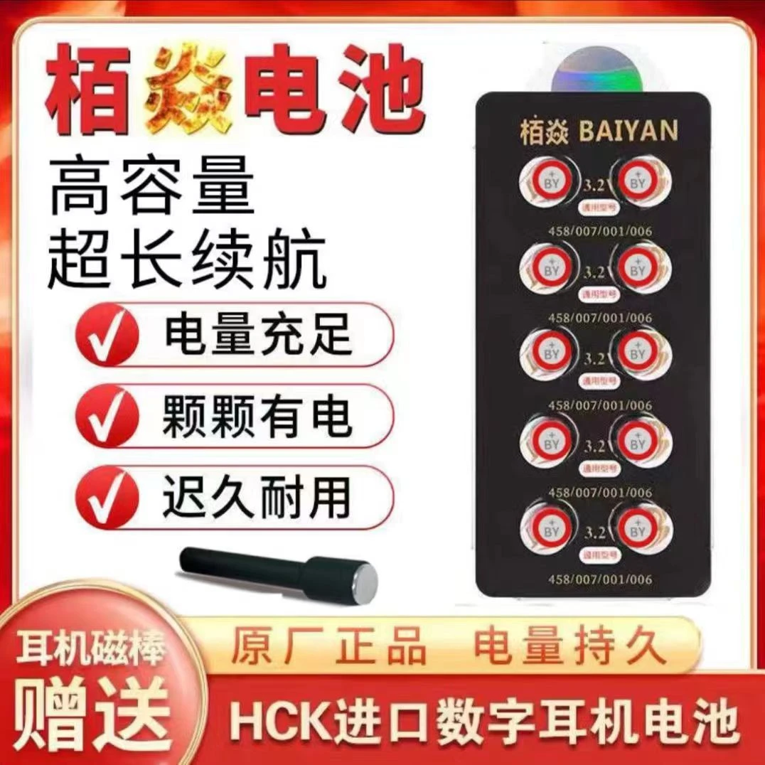 栢焱电池 458 007 001高容量电子一对一数字耳机电 池微型耳塞V1