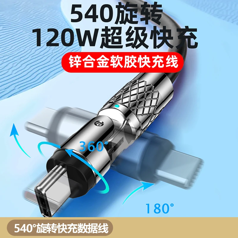 高颜值540°旋转加长快充线游戏type-c适用华为OPPOVIVO通用数据线