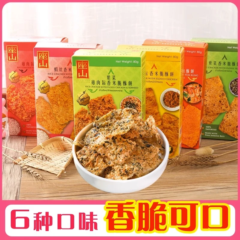 泰国进口座山肉松饼炒米饼3盒锅巴鸡肉松饭焦干肉松米饼休闲零食
