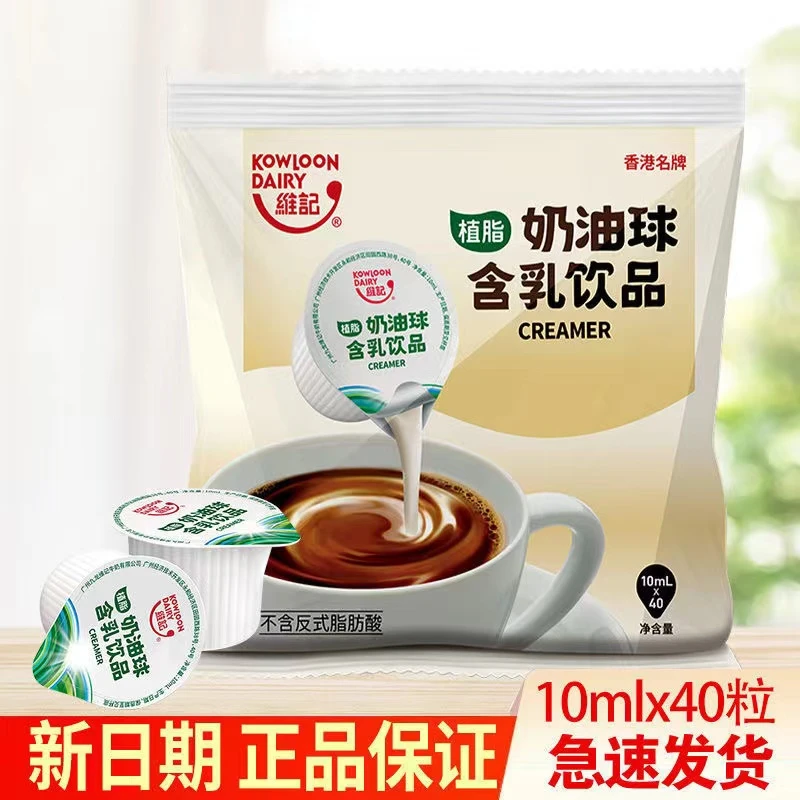维记奶油球咖啡伴侣10ML*40粒原味龟苓膏黑凉粉奶精奶茶搭档