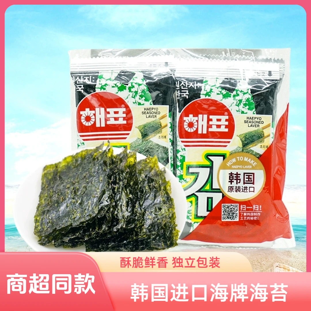 海牌海苔原味鱿鱼芥末味即食儿童寿司包饭烤紫菜片追剧解馋小零食