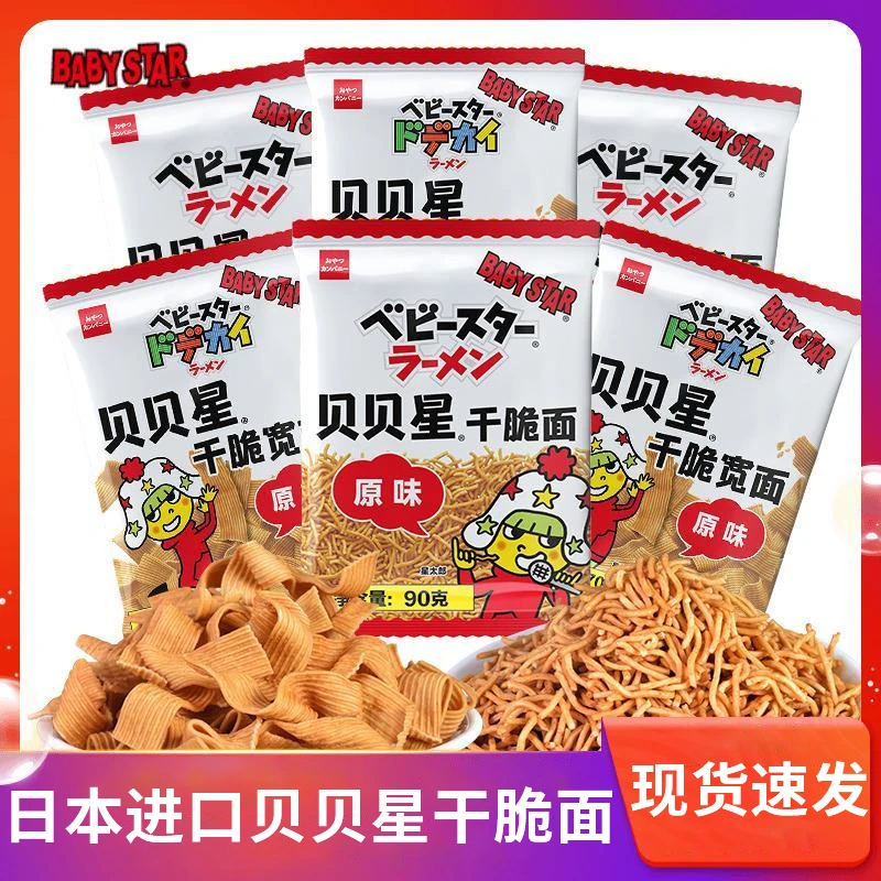 原装进口贝贝星干脆面休闲零食面干吃面网红辣味方便宽面即食小吃