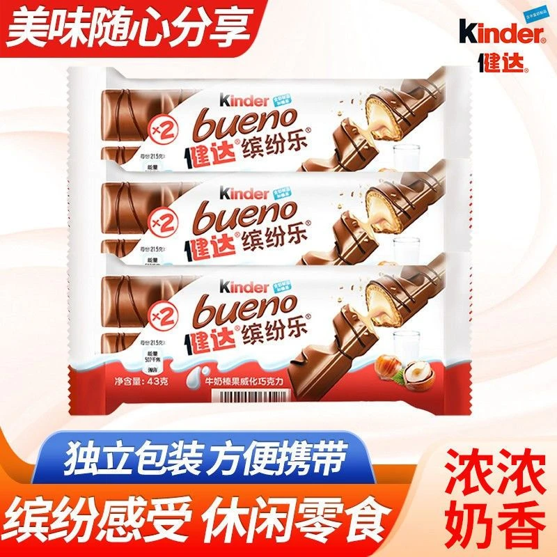 原装进口健达缤纷乐夹心巧克力饼干办公室零食学生休闲独立包装