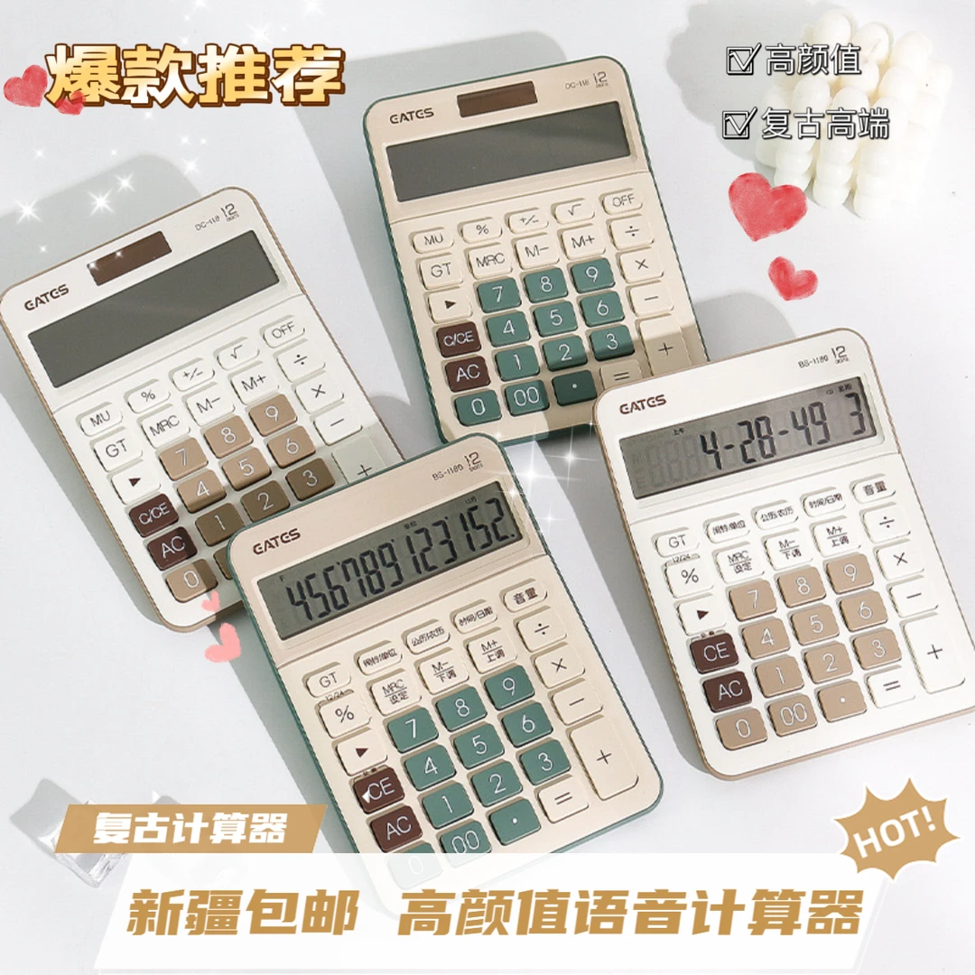 【新疆包邮】复古计算器12位大屏幕时尚简约个性语音办公专用学生
