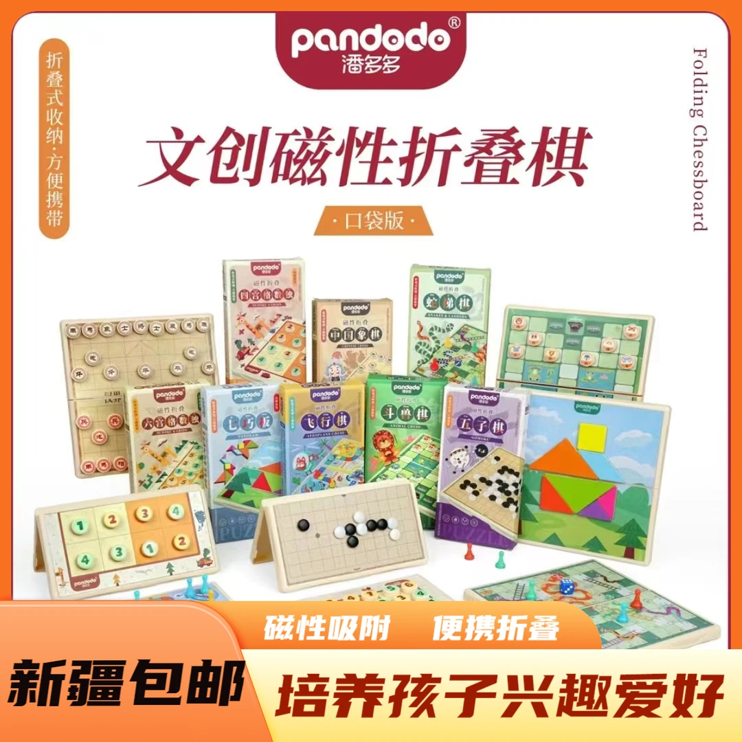 【新疆包邮】口袋飞行棋中国象棋蛇梯棋斗兽棋五子棋儿童玩具益智