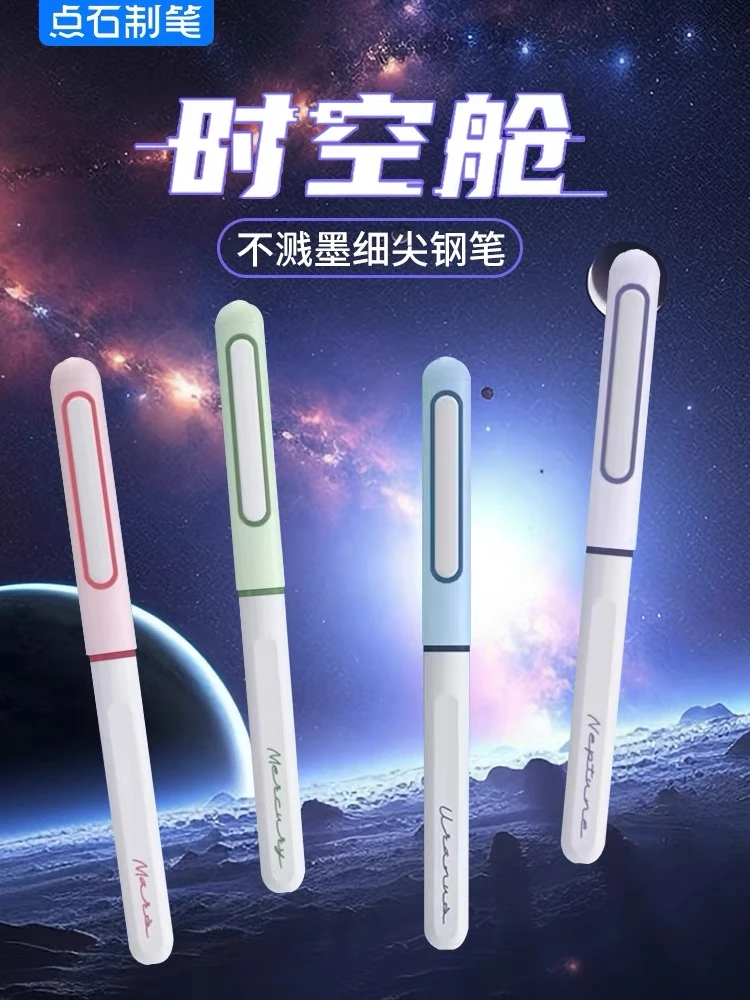 【乌市发货】时空舱细尖钢笔中小学生正姿  细尖不溅墨