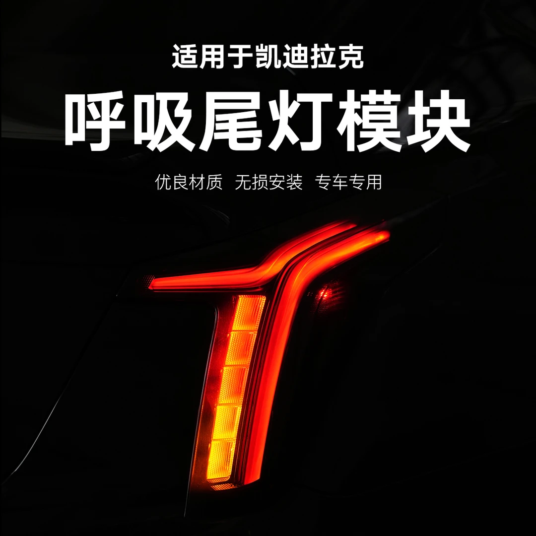 适用于凯迪拉克CT5/CT4/XT4XT6改装铂金后刹车灯转向齐亮尾灯模块