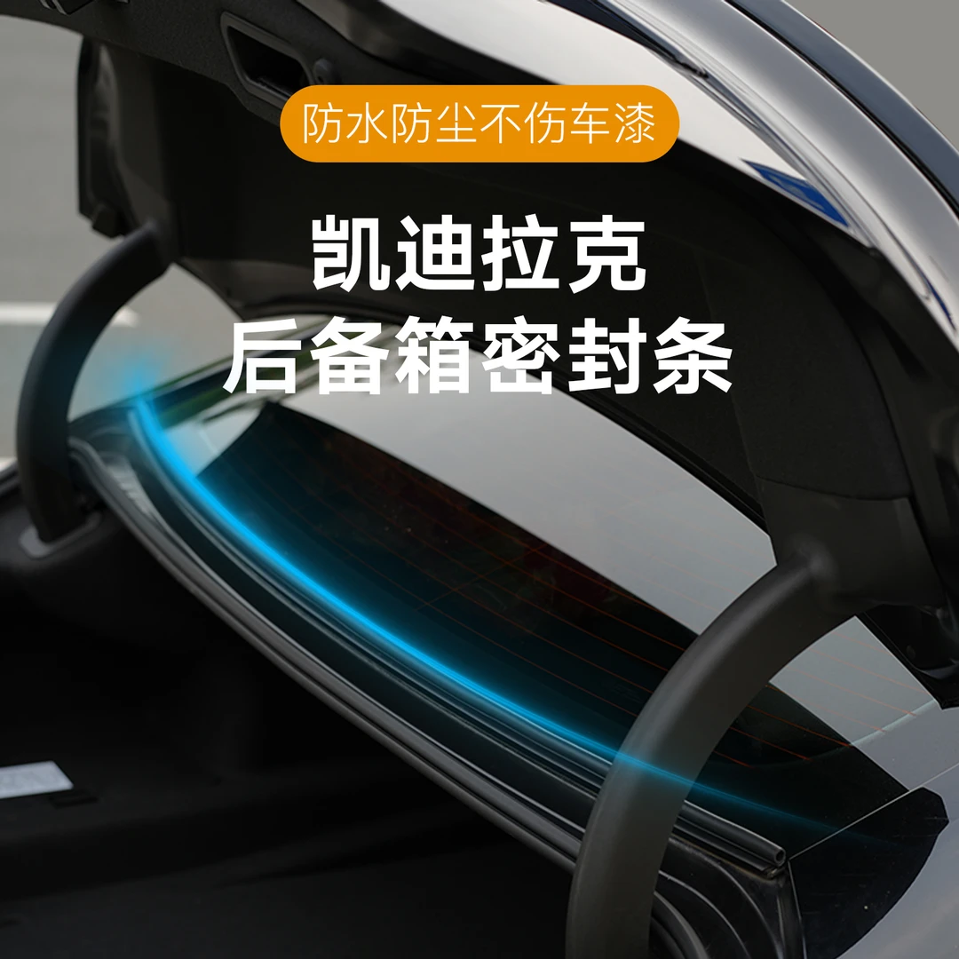 适用凯迪拉克CT5/4/6 ATSL/XTS后备箱隔音密封胶条车用防落叶用品