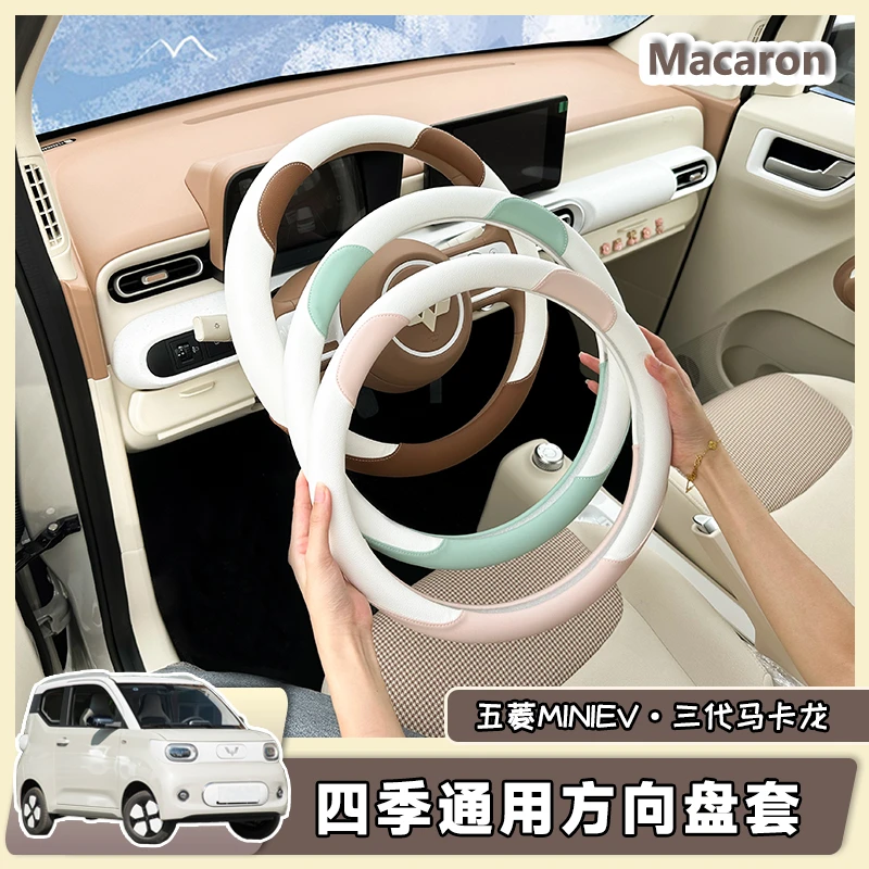 宏光三代四代马卡龙方向盘套四季通用把套防滑皮革套