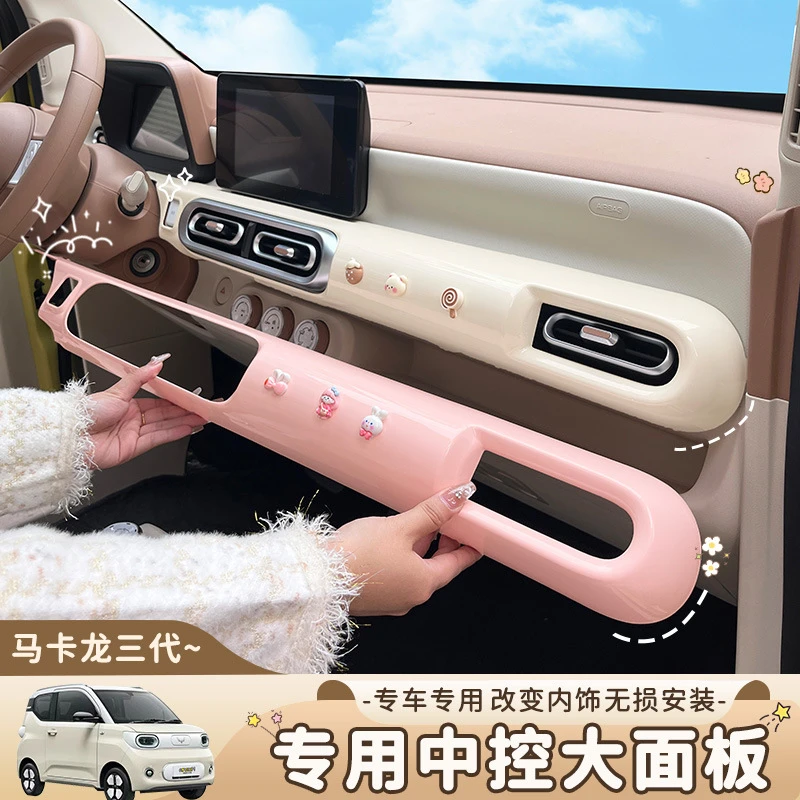 适用于五菱宏光第三代马卡龙内饰中控仪表台出风口布置装饰贴面板
