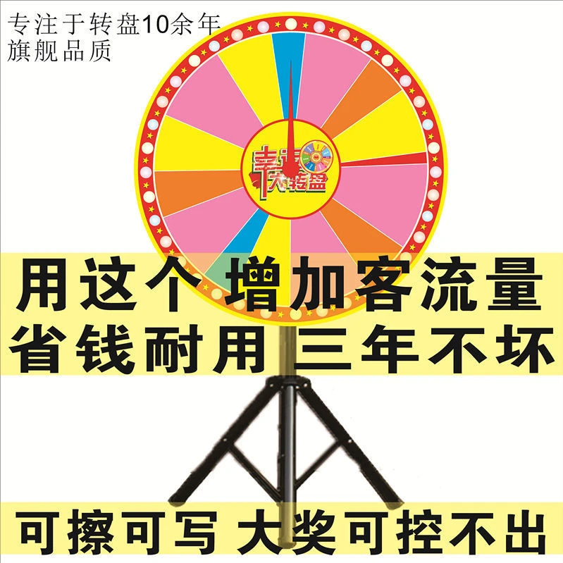 抽奖转盘幸运大转盘抽奖道具可控大转盘支架定制游戏活动抽奖转盘