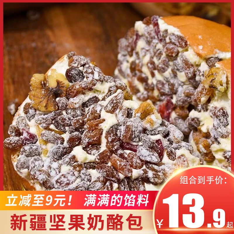 福宁新疆坚果仁奶酪包网红乳酪蛋糕零食原味奶油夹心坚果糕点早餐