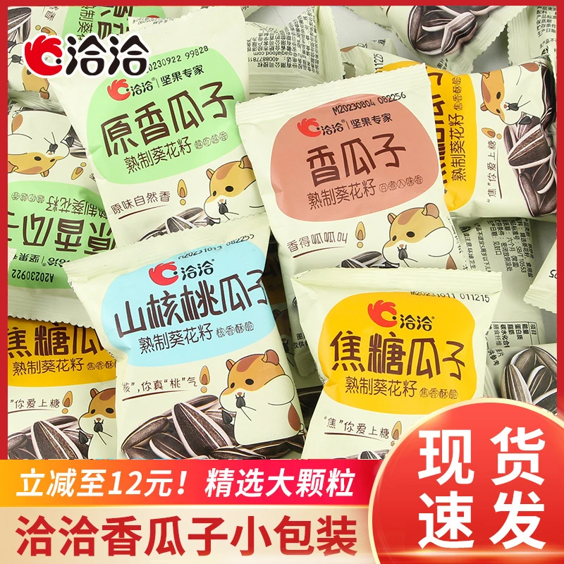 洽洽瓜子散装原味瓜子焦糖山核桃五香大颗粒葵花籽独立小包装