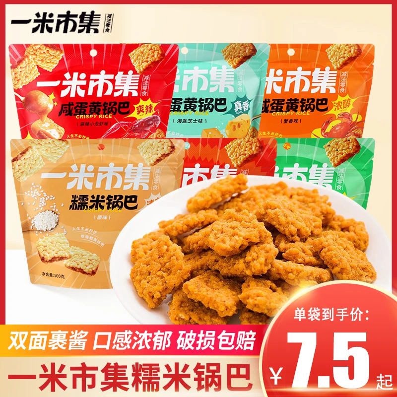 一米市集糯米锅巴蟹香咸蛋黄海苔肉松味原味小包装休闲解馋零食品