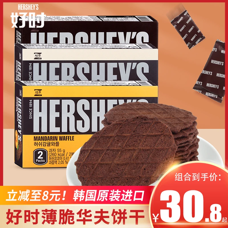 韩国进口好时巧克力华夫饼干袋装浓厚薄脆瓦夫饼香浓网红小零食品