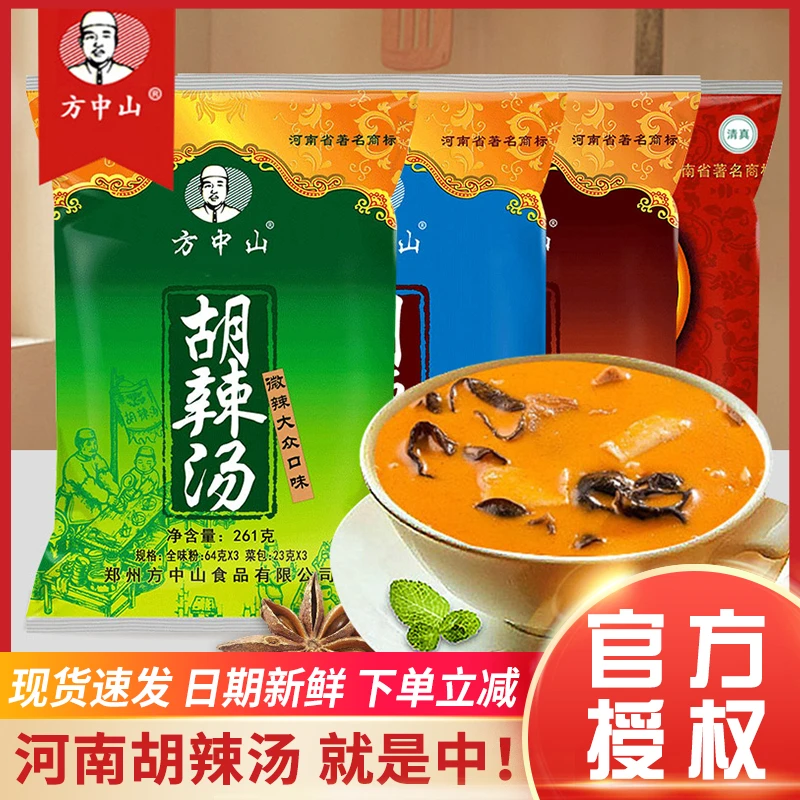 方中山胡辣汤袋装河南特产方便早餐速食汤逍遥镇微辣糊辣汤料包