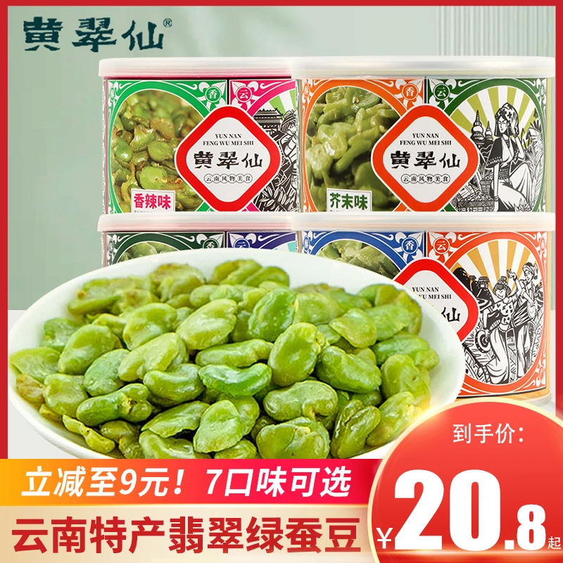 黄翠仙翡翠绿蚕豆兰花豆香酥蚕豆炒酥脆干货下酒菜休闲零食小吃