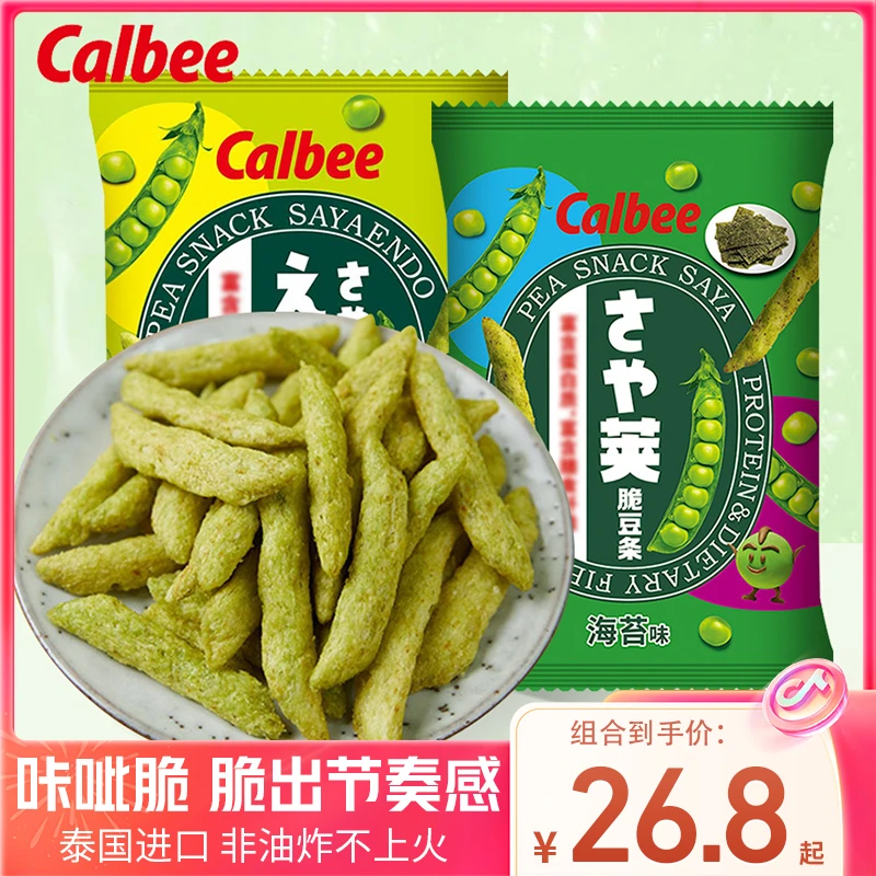 泰国卡乐比豌豆脆70g袋装 calbee海苔原味蔬菜条原装进口膨化零食