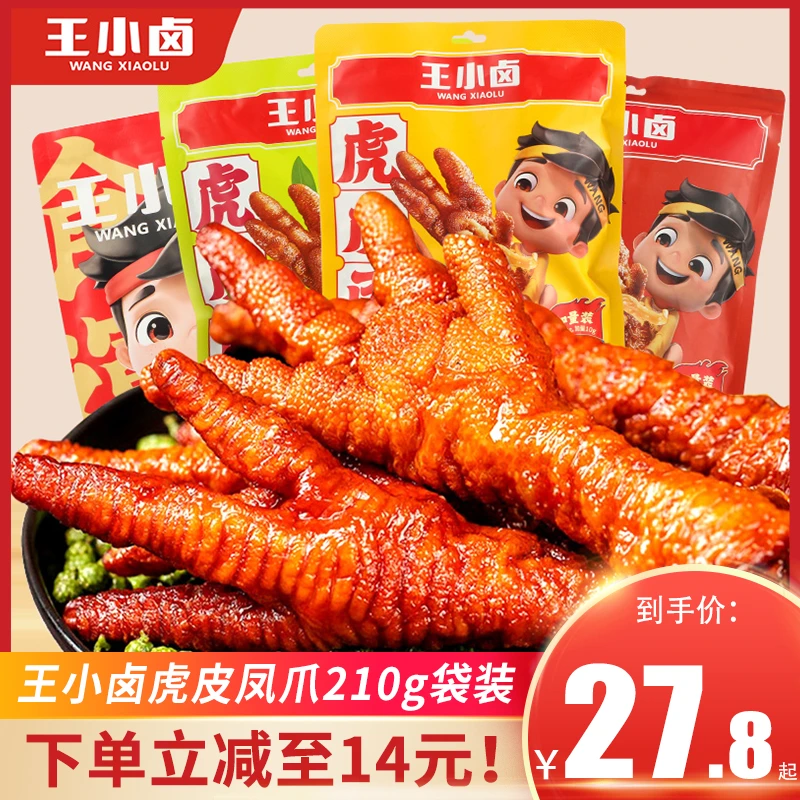 王小卤虎皮凤爪210g袋装大份量卤味鸡爪子即食秒脱骨网红解馋零食